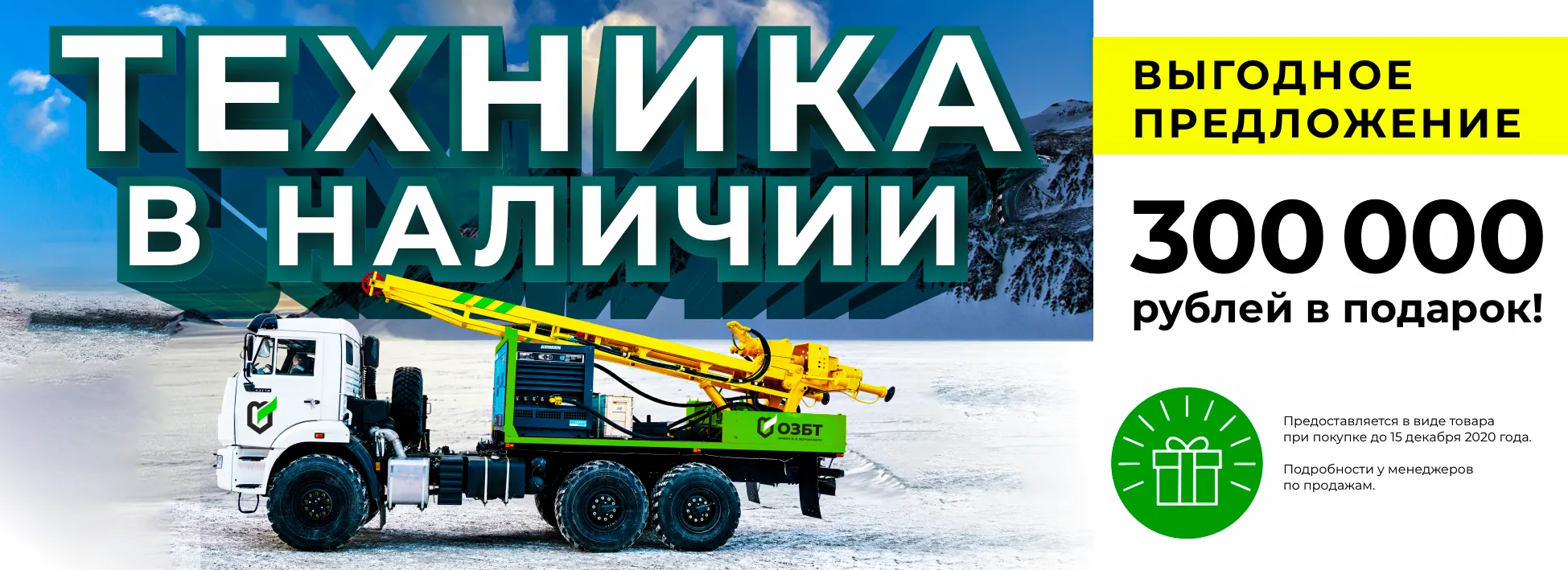 Акция «Техника в наличии» плюс подарок!
