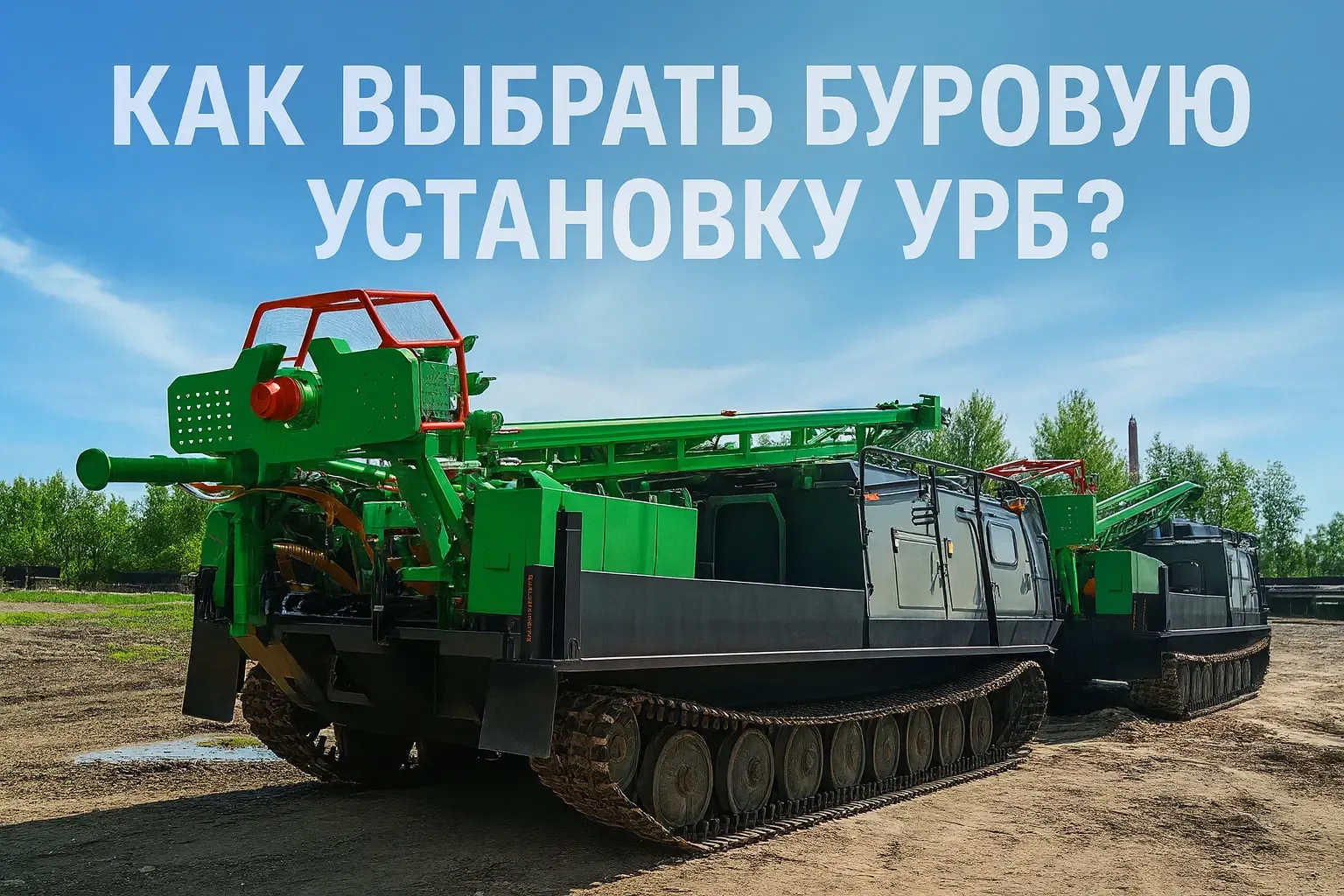Как выбрать буровую установку УРБ по типу грунтов и глубине бурения