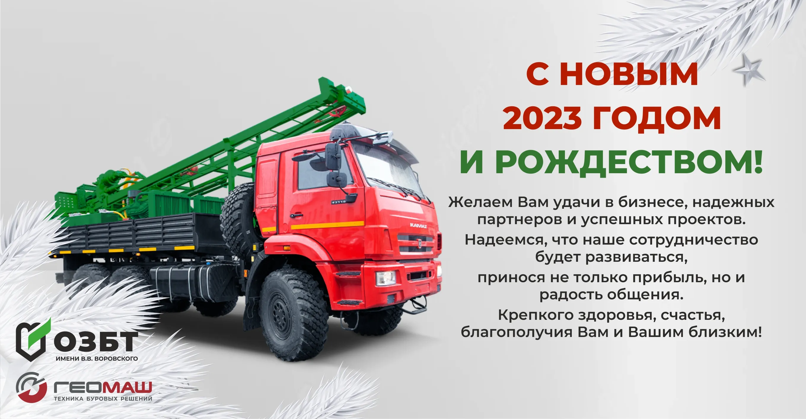 С новым 2023 годом и рождеством!