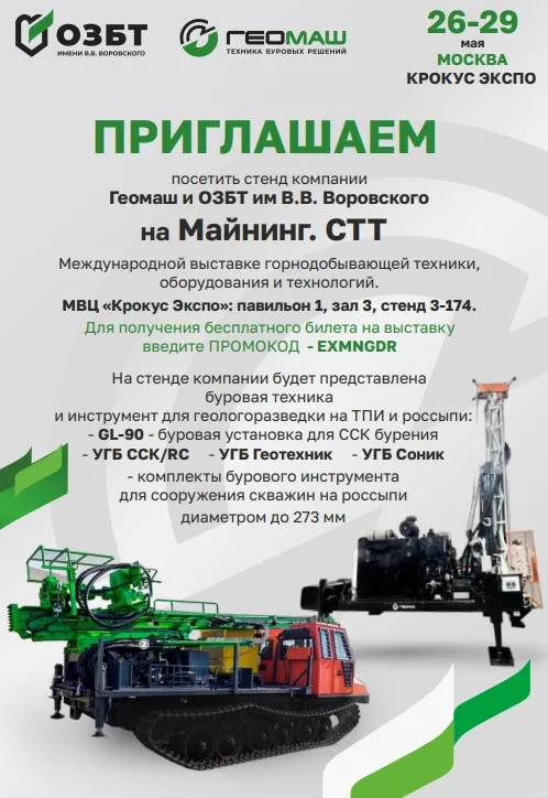Геомаш на "Mining CTT": новые технологии для горной промышленности