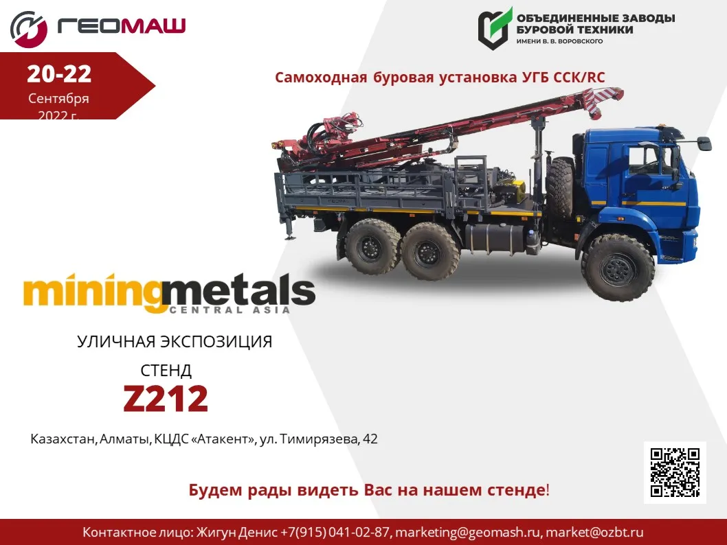 Приглашаем Вас посетить наш ОТКРЫТЫЙ СТЕНД на "MINING AND METALS CENTRAL ASIA"